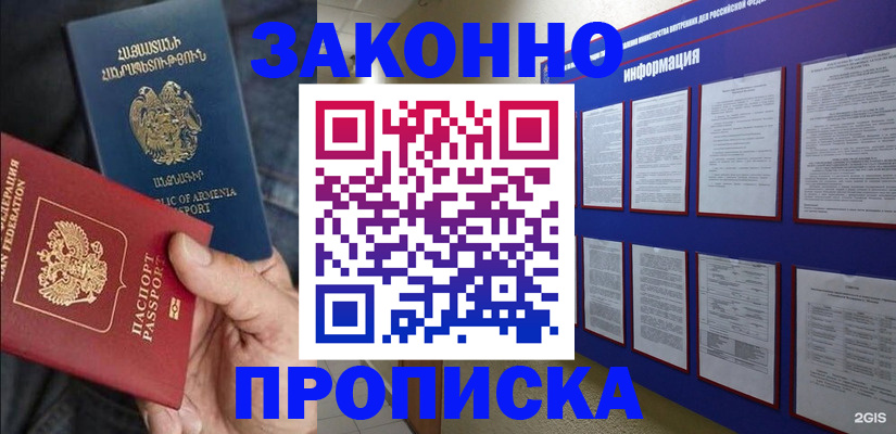 прописка для кредита в Лангепасе